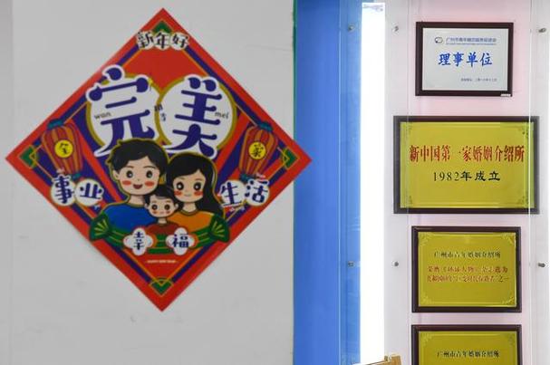 其前身是1982年成立的广州市青年婚姻介绍所,这是新中国成立以来第一